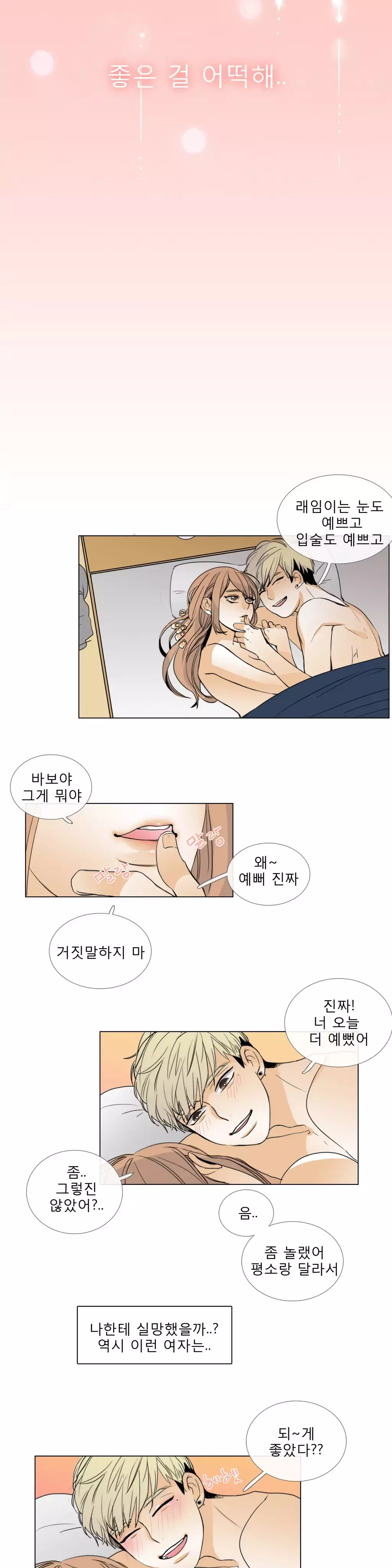 Talk to Me Ch.0-35