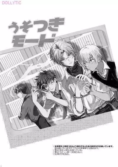 Usotsuki Mode - Liar mode