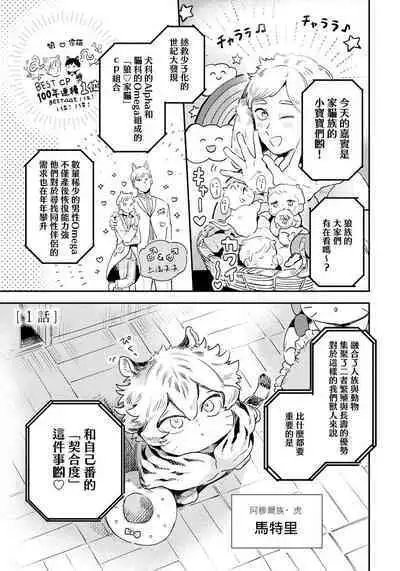 Rare Omega Shunki | 稀有Omega的情欲 Ch. 1-6 + 番外+特典