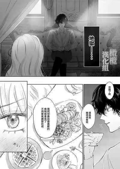 tensei shitara kuro ō taishi ni dekiai sa remashita｜转生后被黑王太子溺爱了