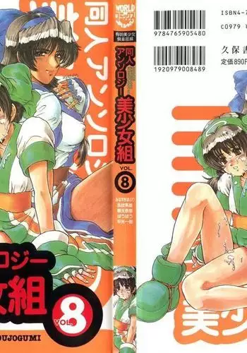Doujin Anthology Bishoujo Gumi 8