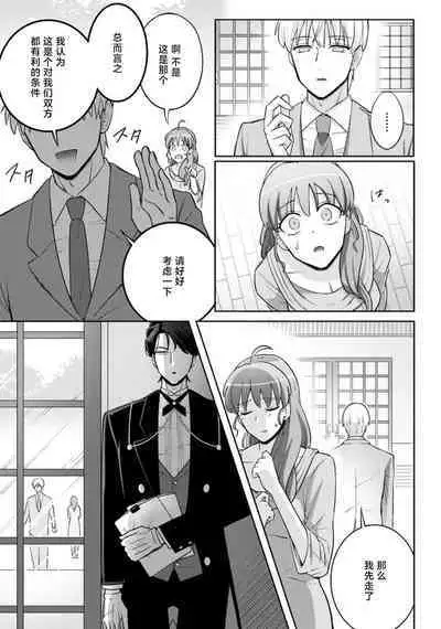 [Daiba Aki] Onee Shitsuji to Ojou-chama | 男大姐执事与大小姐酱 Vol. 1-5 end [Chinese] [莉赛特汉化组]