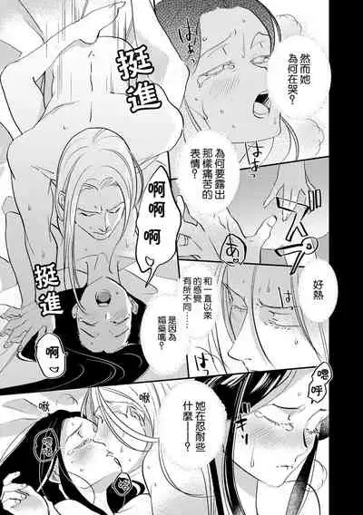 Oeyama suimutan utsukushiki oni no toraware hime | 大江山醉夢逸話 美麗的鬼與被囚禁的公主 Ch. 1-7