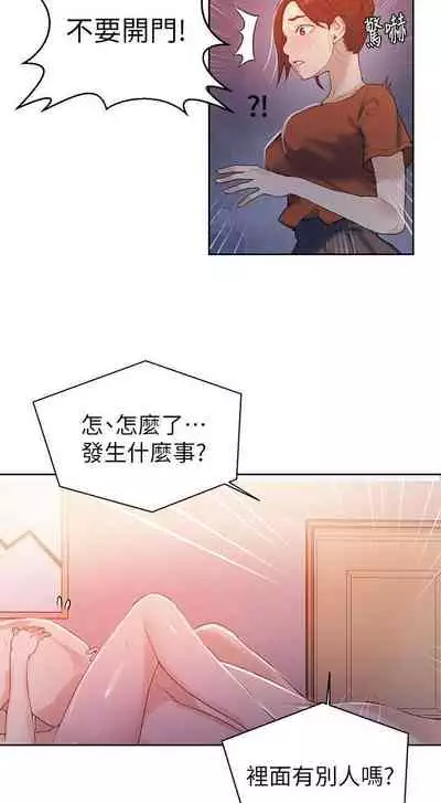 【周六连载】秘密教学（作者：美娜讚 & 鋼鐵王） 第1~61话
