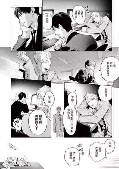 Zetsubou ni Nake | 绝望悲鸣 Ch. 1-8