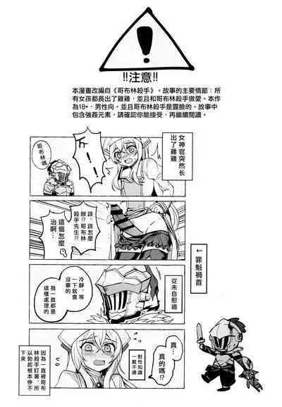 Goblin Slayer-san no Ero Hon. | 哥布林殺手工口本