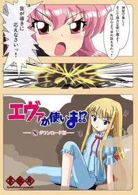 [Kyourakuen (Aku)] Eva ga Tsukaima!? (Mahou Sensei Negima!, Zero no Tsukaima)