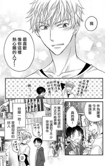 [Mitsuhashi Tomo] Choukyou Kaihatsu Seikatsu ~Kimi ga Ochiru Made Yamerarenai~ | 调教开发生活~不到你堕落为止决不罢休~ 1-8 [Chinese] [拾荒者汉化组] [Digital]