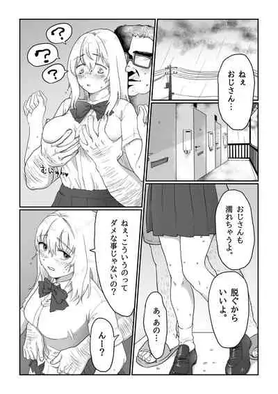 [Nanahara Mitsuru] Nagasare Joshi 1 Ame no Hi Hen