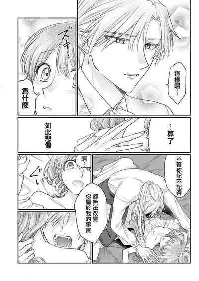 ochikobore roze wa kyuketsu kizoku no choai ni somaru | 贫民窟罗婕被吸血贵族染上宠爱的颜色 1-3