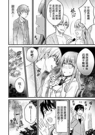 Son Nani... Watashi ni Iretai no? Yari Heya no Tonari de Seiteki ni jareatte... | 就那麼想…插進人家體內嗎？在砲房隔壁擦槍走火玩遊戲… Ch.1-12