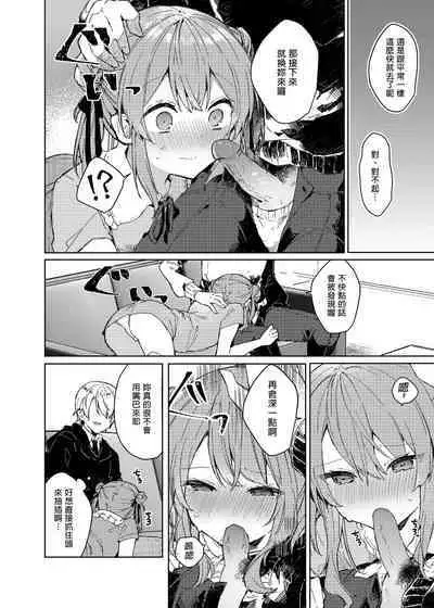 [Tayanumaya (Tanuma)] Kyou kara Waruiko. - Bad boy(girl) from today | 今天開始當個壞孩子。 [Chinese] [Decensored] [Digital]