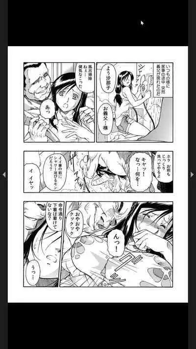 義父のギトギト嫁いじめ 1-2