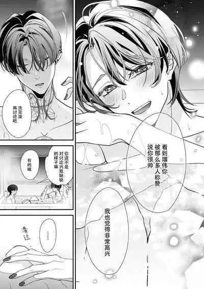 [Aizen Mana] Sumi-iri osananajimi no sokubaku ga tsurai | 浑身都是刺青的青梅竹马控制欲超强 1-6 [Chinese] [莉赛特汉化组]