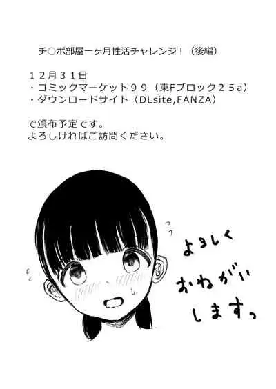 [Metacorapusu (Metacora)] JC Chinpo-beya Ikkagetsu Seikatsu Challenge! (Zenpen) [Digital]