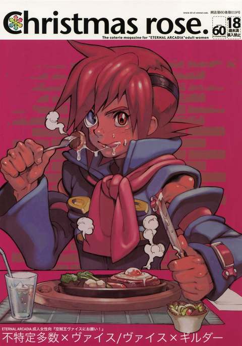 Skies Of Arcadia Hentai