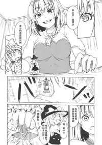 (C87) [106m (Various)] Omae ga Chiisaku Naare! (Touhou Project) [Chinese] [个人汉化]