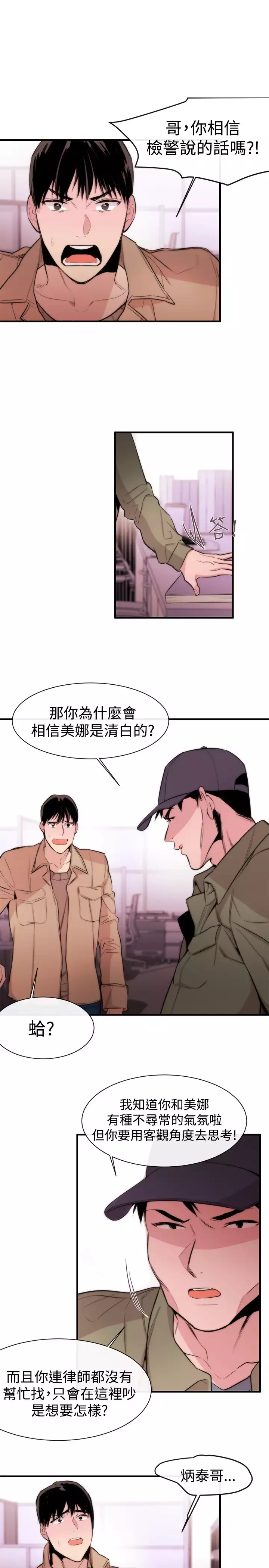 Female Disciple 女助教 Ch.1~8 中文