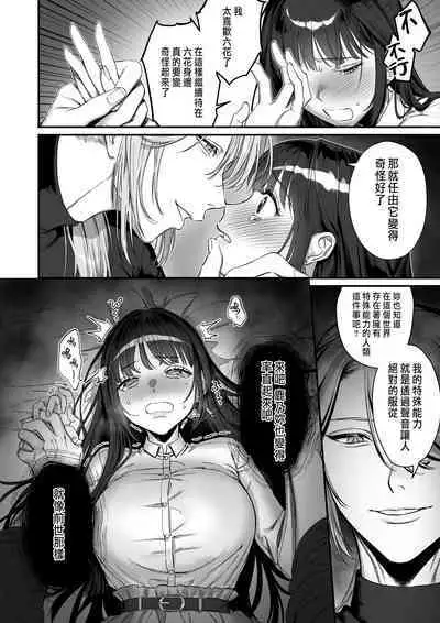 推しに推される異世界転生～洗脳×快楽×共依存えっち～