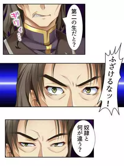 [アロマコミック]異世界で女神を寝取って淫紋●教 5巻