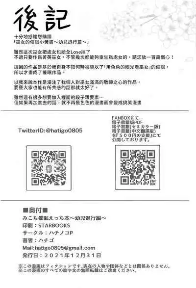 (C99) [Hachinoko P (hatigo)] Mikochi Saimin Ecchi Hon ~Youji Taikou Hen~ | 巫女的催眠小黃書~幼兒退行篇~ (Sakura Miko) [Chinese] [禁漫漢化組]