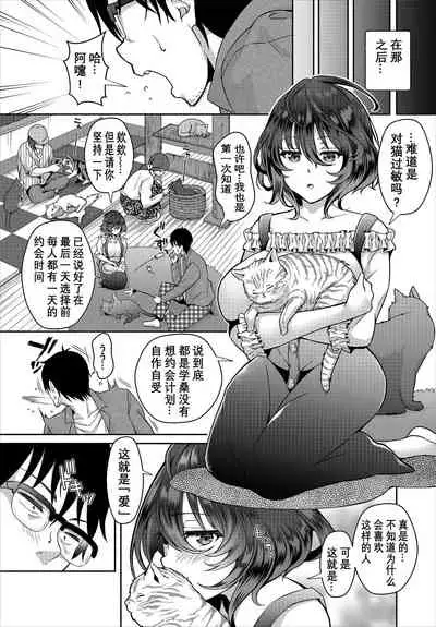 [Ohara Makoto] InCha na Ore ga Madougu o Tsukatte Share House de Harem o Tsukutte Mita. Ch. 6 - 10 [Chinese] [经验为0和不懂日语却想看汉化所以自己汉化的个人汉化组]