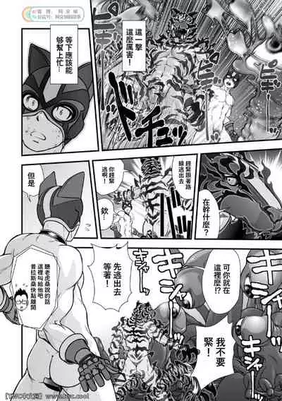 [Pagumiee (Kenta)] Tatakae! (Plus-san)!! 2 [Chinese] [中国翻訳] [同文城]