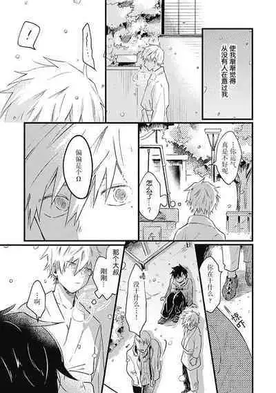 Anzen de Nai Bokutachi wa | 并不安全的我们