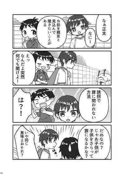 Uchuujin ・Shota Goudoushi Deluxe Zoukangou