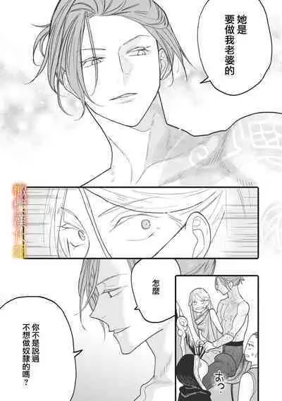 [oya nu] ikusa suguru no hanayome～01 ｜战神的新娘～01话 [橄榄汉化组]