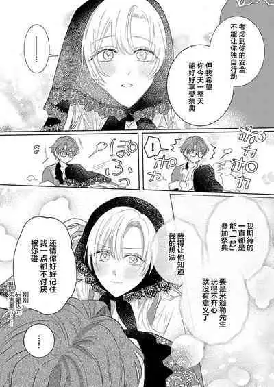 Ai ga Omoi Kishi Koushaku wa, Tsuihou Reijou no Subete o Ubaitsukushitai. | 骑士公爵爱意深重，想要索取放逐千金的一切。 1-16