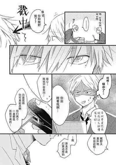 Anzen de Nai Bokutachi wa | 并不安全的我们