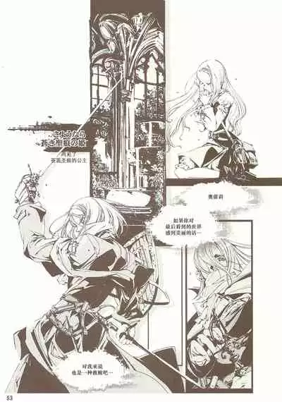 蒼眼の騎士団 THE AZURE KNGITHS