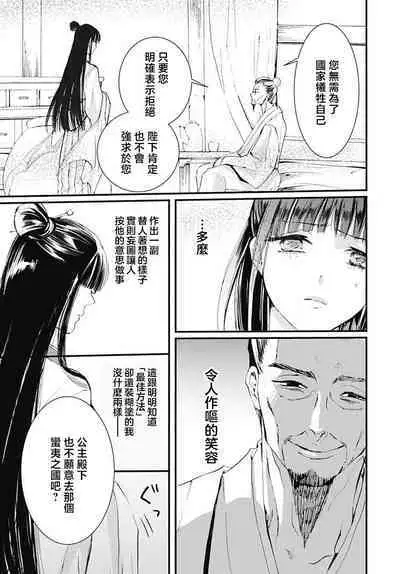 Ryūō no chōai hanayome wa sōgen ni midare saku | 龙王的宠爱 在草原上怒放的新娘 1