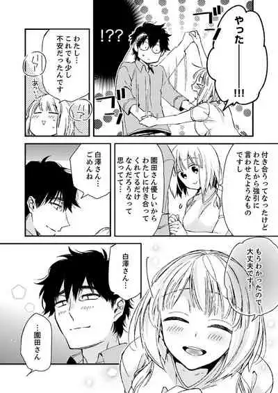 12歳差の肉食エッチ～何度もしたのに…もっとシたい！【デラックス版】