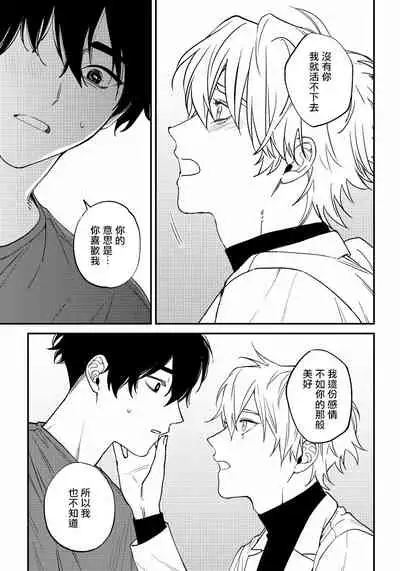 Shitto wa Ai wo Kumoraseru | 嫉妒让爱蒙上阴翳 Ch. 1-7 + 番外 + 特典