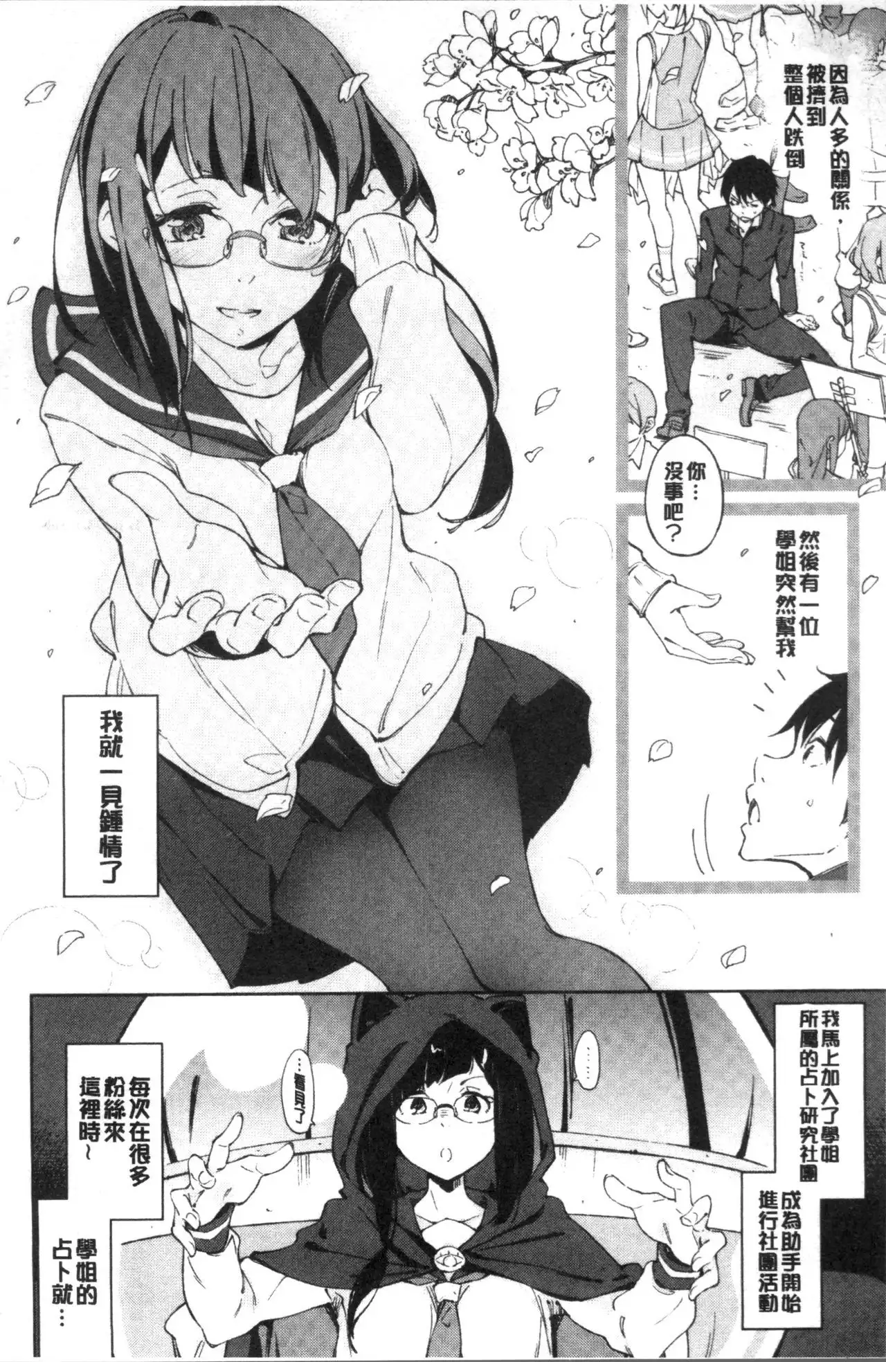 Koi Wazurai | 戀愛的性煩惱