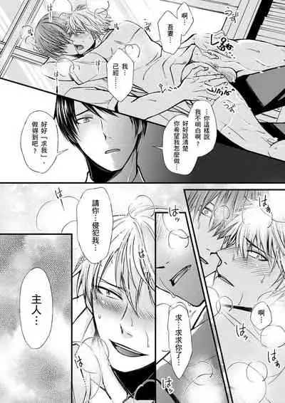 [(不在中)] Shihai sa reru no ga ore no sei ~ iki kuruu yō ni shitsuke kera reta Karada ~ | 調教遠比想像中更舒服～在他們的調教之下身體止不住高潮～Ch. 1-6 [Chinese] [Decensored] [Digital]