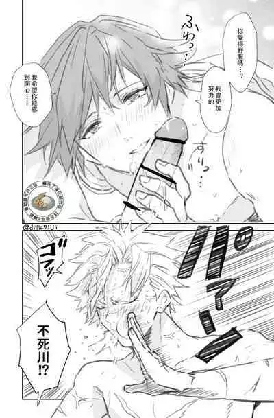 [Momochi]Daiji Ni Shitai Sanechan VS Gaman Sase Taku Nai Giyuu San | 想要好好珍惜他的風哥VS不想讓他忍耐的義勇[Chinese][嚇死了漢化組]