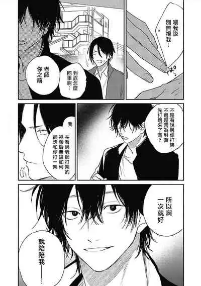 Haru Kakete, Uguisu | 赌上春莺 Ch. 1-3