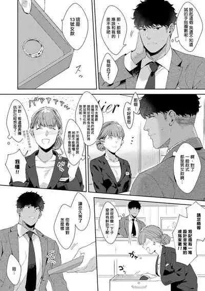[Satomichi] Motto, Iyarashii Mannequin | 更加、淫乱的服装模特 Ch. 1-3 [Chinese] [马栏山汉化组x冒险者公会] [Digital]