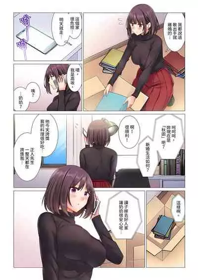 [七草天音] 和冷酷新妻的新婚生活實在是…太過下流了 1-4話