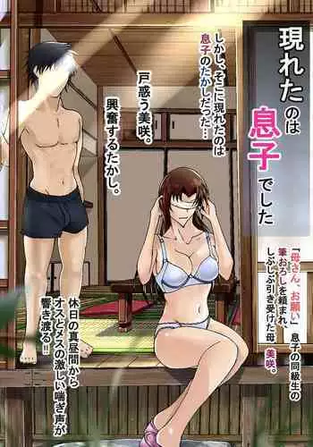 Arawareta no ha Musuko deshita