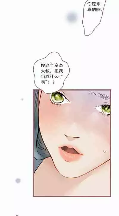 [国漫]欲望人偶第四话