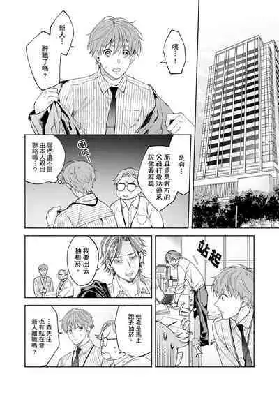 [Sabamiso] Sex Sales Driver Ch.1 - 10 | 送貨員的做愛服務請簽收吧！第1-10话 (G-Lish Comics) [Chinese] [Digital]