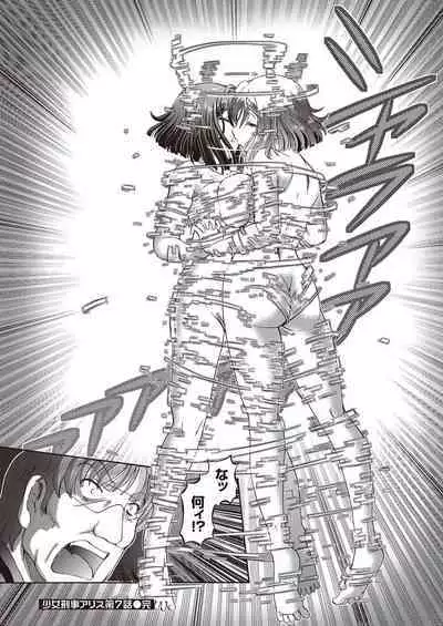 Shoujo Keiji Alice - Prisoner of the Parallel Space