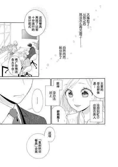 shotaiken ritorai! Anogoro to wa chigau fukai Oku no kaikan ni kokoro made torotoro ni… ~tsu | 再度初体验！与那时不同。深入灵魂的快感连心都融化…