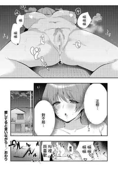 Aishiteru to Iinagara... - Saying I Love You... | 愛你的同時 嘴中輕喃...