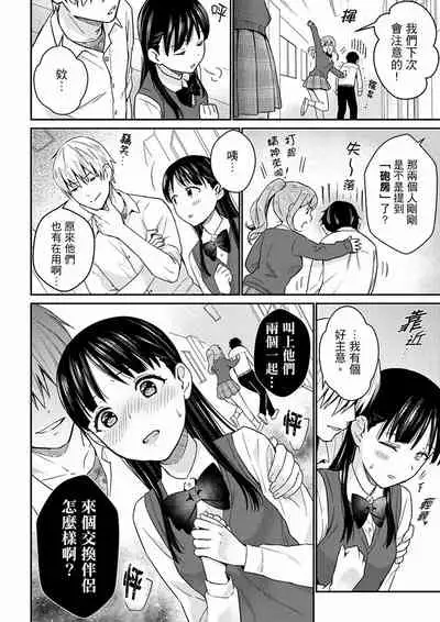 Son Nani... Watashi ni Iretai no? Yari Heya no Tonari de Seiteki ni jareatte... | 就那麼想…插進人家體內嗎？在砲房隔壁擦槍走火玩遊戲… Ch.1-12