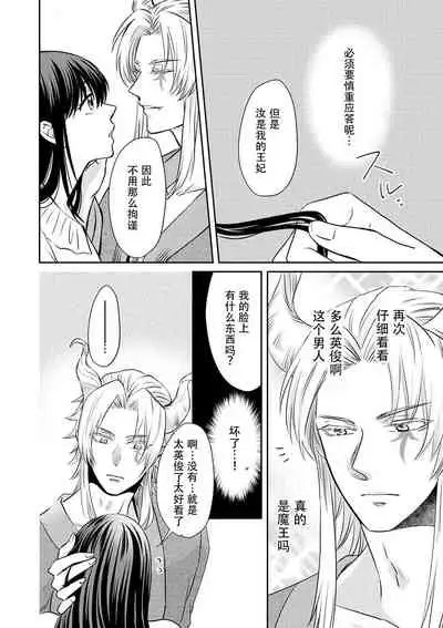 [Wakaya shiro ke-on yuki DUOBRAND. ] Kyōfu no maō heikadattanoni hanayomeki ~yu~u~un ~ ga tomarimasen ~tsu! | 明明是恐怖的魔王大人却对妻子心动不已！1-2 [Chinese] [莉赛特汉化组]